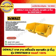 DEWALT Plastic Tool Tray (2 Pieces) Model DWST82813 Dewalt Tool Box