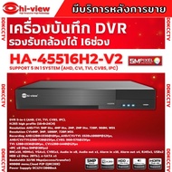 Hi-view เครื่องบันทึก รุ่น HA-45516H2-V2 5 ระบบ 16 ช่อง รองรับสูงสุด 5MP รองรับHDD 2ลูก
