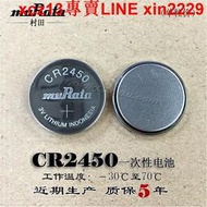 原裝muRata/村田CR2450 寶馬1 3 4 5 7系 X3 X4 M3遙控器鑰匙電池