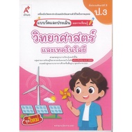 Learning Measurement And Evaluation Form Science And Technology Grade3 Ajarn 46.- 60.- 8858649162472