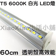 [T5LED Lamp Tube, 9w White Light, 60cm Transparent Shell High Efficacy] LED Jumping Fluorescent Lami