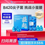万益蓝WonderLab体重管理益生菌b420瘦子菌益生元冻干粉25+8瓶