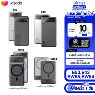 Orsen By Eloop E53 10000mAh / EW54 10000mAh /EW55 20000mAh / E43 25000mah ชาร์จเร็ว ของแท้100%