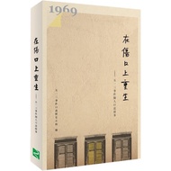 【GB】在伤口上重生：五一三事件个人口述叙事  513事件  ISBN：9789670311494