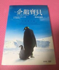 企鵝寶貝 The emperor's Journey 南極的旅程 南極番外篇 DVD