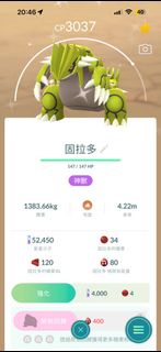 Pokemon GO 固拉多 CP3037