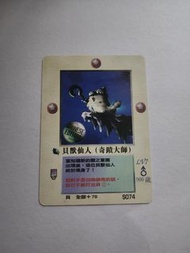 MOZ召喚王 格里夫篇 貝獸仙人