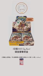 （日本直送現貨🇯🇵）SV2D Clay Burst 碟旋暴擊原盒