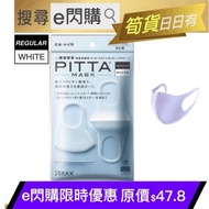 (REGULAR | White 3枚入/包) 純白 水洗重用 抗菌防粉塵 UV-Cut 日本口罩日本製 重複使用 Arax maskforadult #e閃購caresales