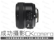 成功攝影 Yongnuo 50mm F1.8 For Nikon 中古二手 超值輕巧標準定焦鏡 大光圈 人像攝影 保七天