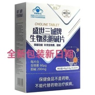 *▽** Duty Free Area✈Straight Hair Prosperous Sancheng Choline Blue Hat Biotin Choline Tablets 60s/Bo