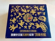 全新 寶可夢 集換式 卡牌 遊戲 繁體中文五週年紀念 頂級卡組 Pokémon Trading Card Game Chinese 5th Anniversary PTCG TCG
