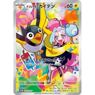[Sealed] Ionos Wattrel PROMO 232/SV-P Japanese Pokemon TCG Card