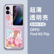 Star Kirby is suitable for OPPO Find N2 Flip folding transparent case OPPO Find N2 Flip phone c