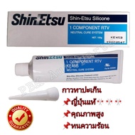 กาวทาปะเก็น SHINETSU สีขาว SILICONE GASKET White (รับประกันของแท้)