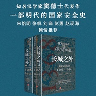 长城之外：北境与大明边防（著名汉学家窦德士代表作，对明代九边防御的全面陈述，一部明代的国家安全史）