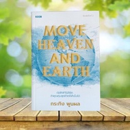 Move Heaven and Earth/Bull Phunphon