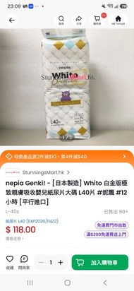 nepia Genki! 日本製 Whito 白金版 L碼紙尿片 40片