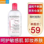 贝德玛（BIODERMA）舒妍多效卸妆水500ml 眼唇脸部清洁卸妆液粉水舒缓保湿 敏感肌 粉水干性敏感肌适用（500ml）