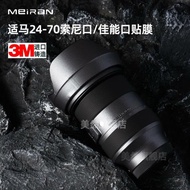 適用于適馬24-70鏡頭保護貼紙貼膜 Sigma24-70mm f/2.8 DG DN Art索尼E卡口/佳能卡口 2470碳纖維迷彩3M膜