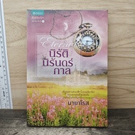 Eternal Time-Maya Rose ️1183630