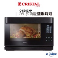 CRISTAL - Cristal尼斯 - CS26GXP 多功能座檯式蒸焗爐 (26公升)