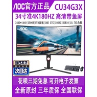 AOC CU34G3X with Fish Screen Display 113cm Accurate 4K Gaming 180HZ Home Office Game Computer Screen