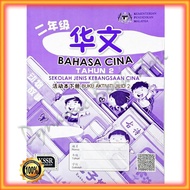 Text Book: (Activity Book) Chinese In 2nd Volume 2 SJK