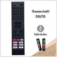 Hisense รีโมทสมาร์ททีวี Smart TV ยี่ห้อ  ไฮเซ่นส์ รุ่น 55U7G , 70A6100H*ส่งฟรี*