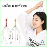 Mexin ที่นวดหัว ลวดนวดศรีษะ นวดหัว เพื่อความผ่อนคลาย Head massager