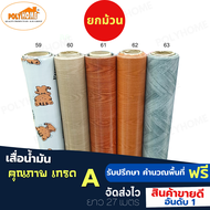 เสื่อน้ำมัน PVC ยกม้วน ลายใหม่ขายดี หนา0.35มิล หน้ากว้าง1.40เมตร ยาว 27เมตร เสื่อน้ำมัน คุณภาพดี