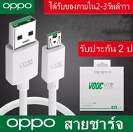 สายชาร์จ OPPO VOOC สายชาร์จ 1เมตร ชุดชาร์จ สายชาร์จเร็ว หัวชาร์จ+สายชาร์จ ของแท้ 100% รองรับ R9 R15 R11 R11S R9S A77 A3S A5S R9 F9 F11 รับประกัน2ป