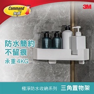 3M™ - 無痕™ 浴室極淨防水收納 - 三角置物架 (17715)