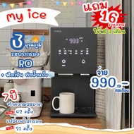 เครื่องกรองน้ำ Coway รุ่น My ice 🧊ผลิตน้ำแข็งได้🧊 💥ราคาต่อเดือน ชำระงวดแรก ติดตั้งฟรี💥