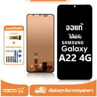 หน้าจอ LCD Samsung Galaxy A22 4G หน้าจอจริง 100%เข้ากันได้กับรุ่นหน้าจอ ซัมซุง กาแลคซี่ A22 4g/A225F
