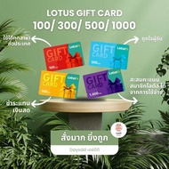การ์ดบัตรของขวัญโลตัส บัตร Tesco Lotus Gift Card บัตรกำนัล บัตรเงินสด โลตัส Voucher