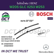 ใบปัดน้ำฝน BOSCH A844S สำหรับ BENZ W205  GLC X253 W253)  ขนาด  22"/22"