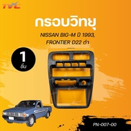 RUNTO กรอบวิทยุ NISSAN BIG-M ปี 1993FRONTIER D22 ดำ (1ชิ้น) l TVC