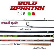 คันเบ็ดตกปลา อุปกรณ์ตกปลา คันสปินนิ่งตกปลาเกล็ด ASHINO MODEL GOLD SPARTAN  IM-8  WT. 8-16 รีลซีส FUJ