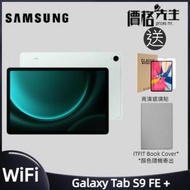 Galaxy Tab S9 FE + PLUS (Wi-Fi / 8GB+128GB) 流動平板 X610 - 星光綠 送Itfit book cover&amp;保護貼