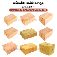Parcel Box Postal Size 0/00/0+4/AA/A/2A/ AB/B/2B Very Thick Pack Of 20