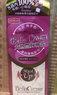 Bella cream豐胸膏