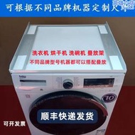 洗衣機烘乾機疊放架烘衣機連接件乾衣機堆疊架子洗碗機支架通用