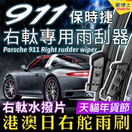 Suitable for Right Rudder Porsche Porsche 911 Carrera Wiper Right Water Dial 992 991 997 Rain