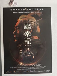 尋秦記電影海報 Movie Poster