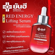 (พร้อมส่ง) Yanhee Red Energy Lifting Serum ยันฮี เรด เอเนจี้ ลิฟติ้ง เซรั่ม ผลิตภัณฑ์ลดเลือนริ้วรอย ร่องลึก ปลอดภัย ของแท้จากยันฮี 30ml.