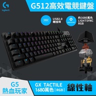 羅技 Logitech G512 RGB機械式遊戲鍵盤 GX線性軸 920-009376