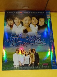 (頁WX) (包平郵費) 台劇：流星花園dvd