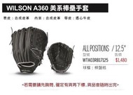 WILSON A360美系棒壘手套/少年兒童手套/12.5吋棋盤格全方位棒壘手套/WTA03RB17125 每個