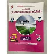 Exercises Technology (Design And Technology) M.3 (Ajt) White Cover